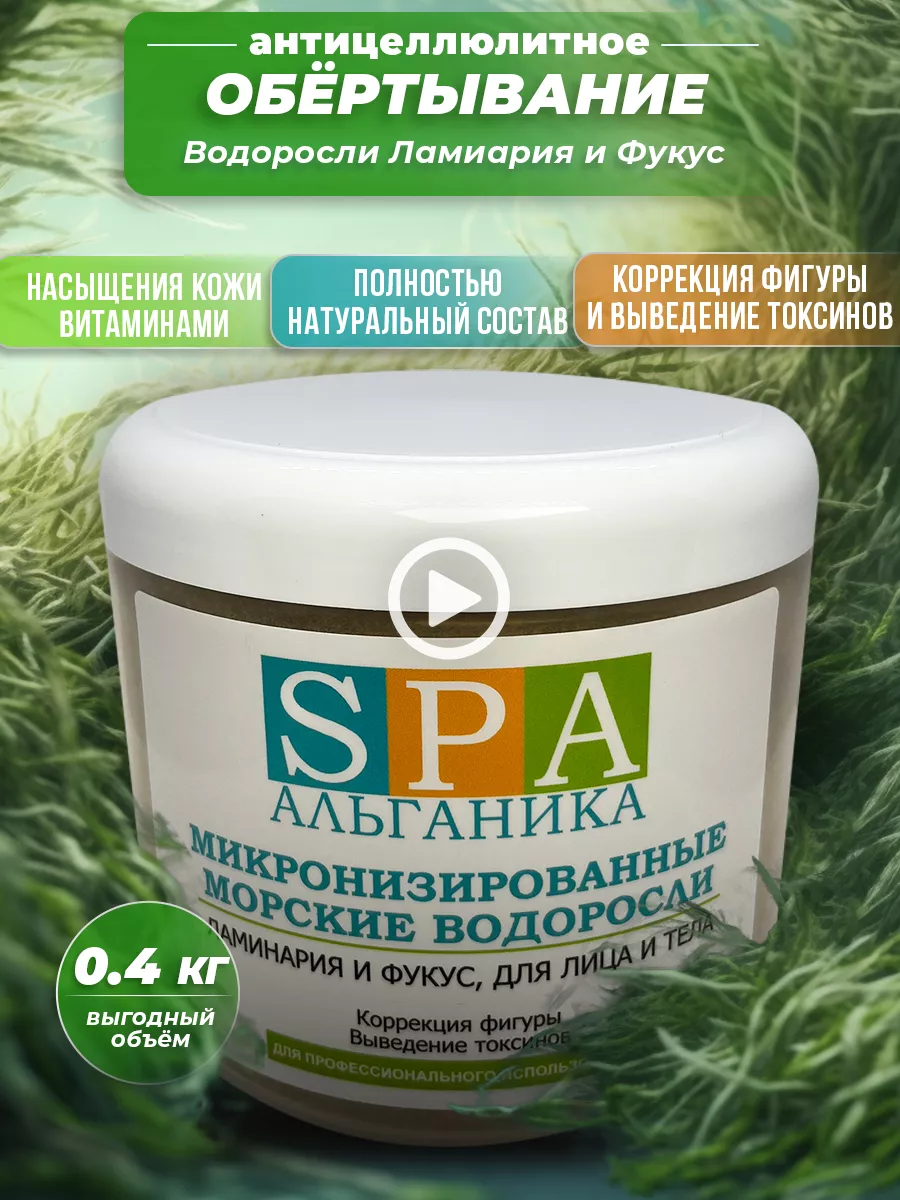 Альганика SPA - профессиональная косметика для салонов и косметологов