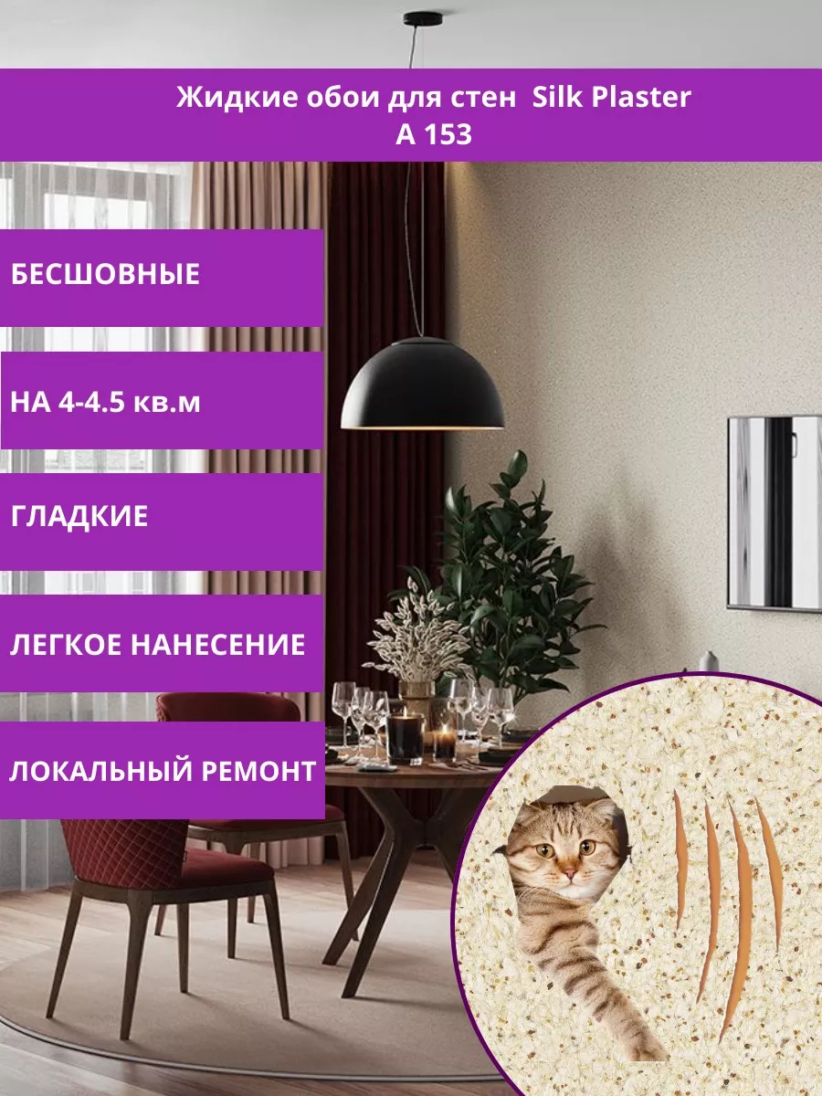 Жидкие обои для стен Absolute А153 Silk Plaster купить по цене 665 ₽ в интернет-магазине Wildberries | 11644217