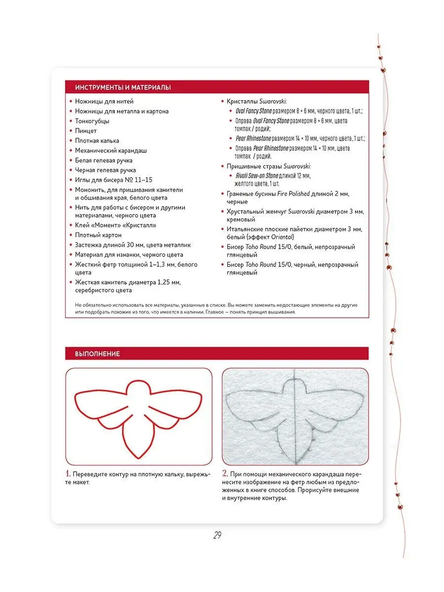Книги по рукоделию из бисера 