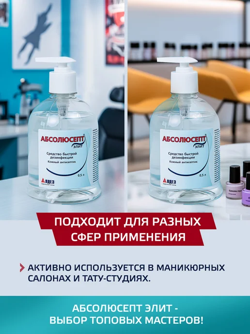 Абсолюсепт Спиртовой антисептик для рук и поверхностей, 500 мл, 500 мл, фото 6