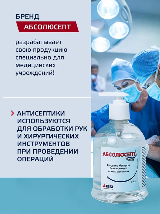 Абсолюсепт Спиртовой антисептик для рук и поверхностей, 500 мл, 500 мл, фото 8
