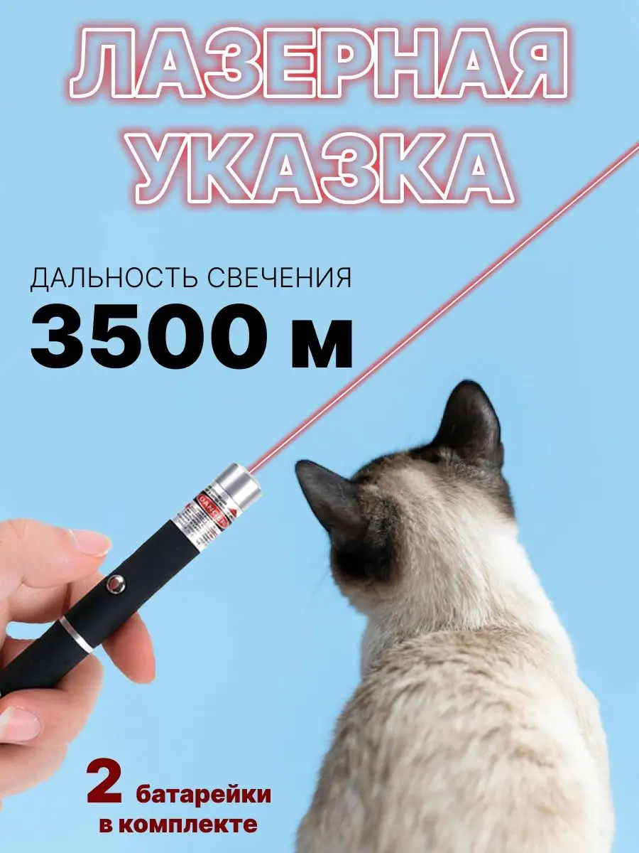 Лазерная указка для кошек мощный зеленый луч лазер меч удалить 2 11646943  купить в интернет-магазине Wildberries