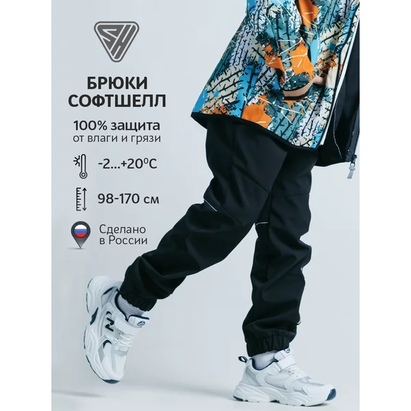 Штаны непромокаемые демисезонные софтшелл