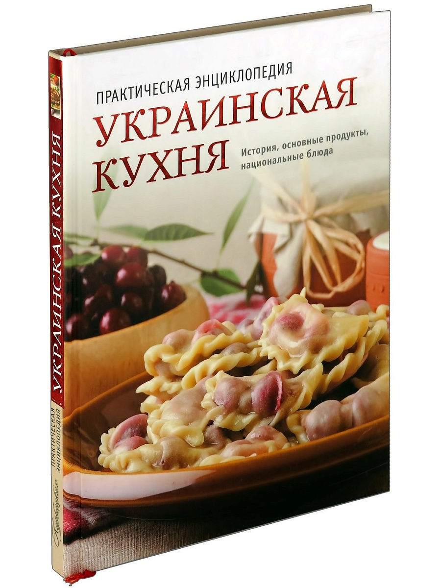 Книга украинская кухня