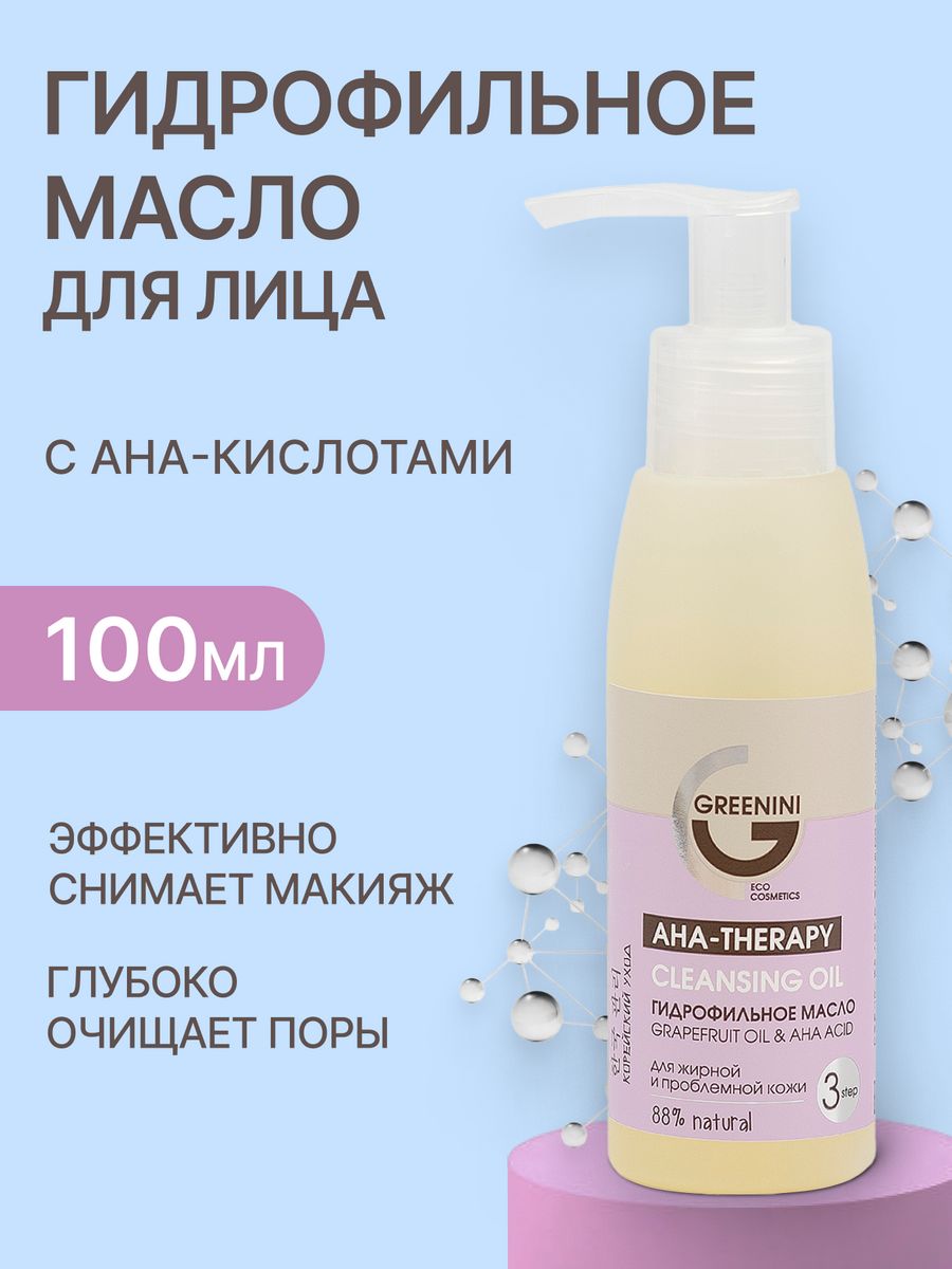 Гидрофильное масло для лица c AHA кислотами 100мл Greenini 11650330 купить  за 359 ₽ в интернет-магазине Wildberries