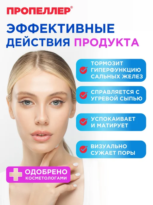 ПРОПЕЛЛЕР Салициловый лосьон для лица от прыщей для жирной кожи 100 мл, 100 мл, фото 3