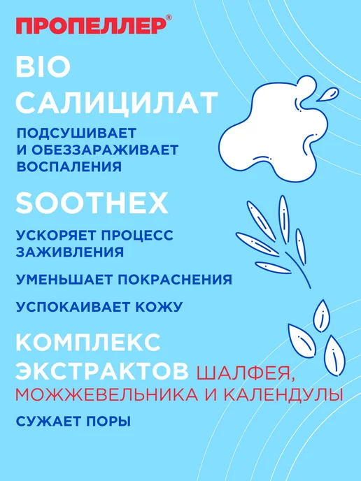 ПРОПЕЛЛЕР Салициловый лосьон для лица от прыщей для жирной кожи 100 мл, 100 мл, фото 6