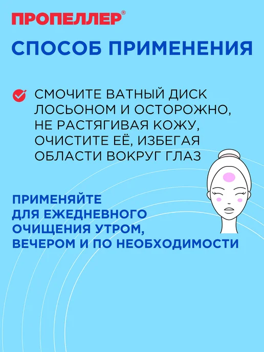 ПРОПЕЛЛЕР Салициловый лосьон для лица от прыщей для жирной кожи 100 мл, 100 мл, фото 7