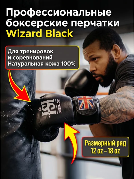 Hatton Skills Перчатки боксерские взрослые Wizard Black, черный