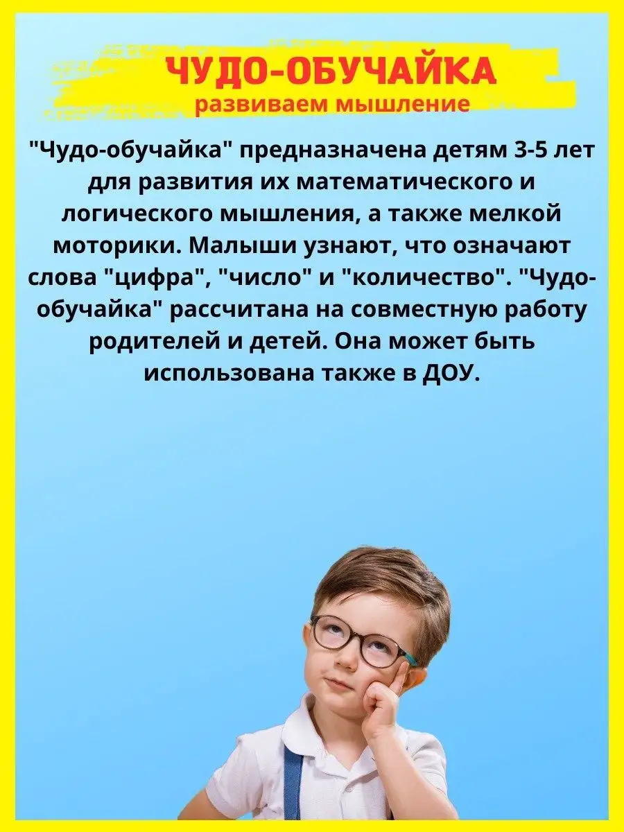 Рабочие тетради для развитие ребенка. Подготовка к школе Издательство Литур  11650859 купить за 445 ₽ в интернет-магазине Wildberries