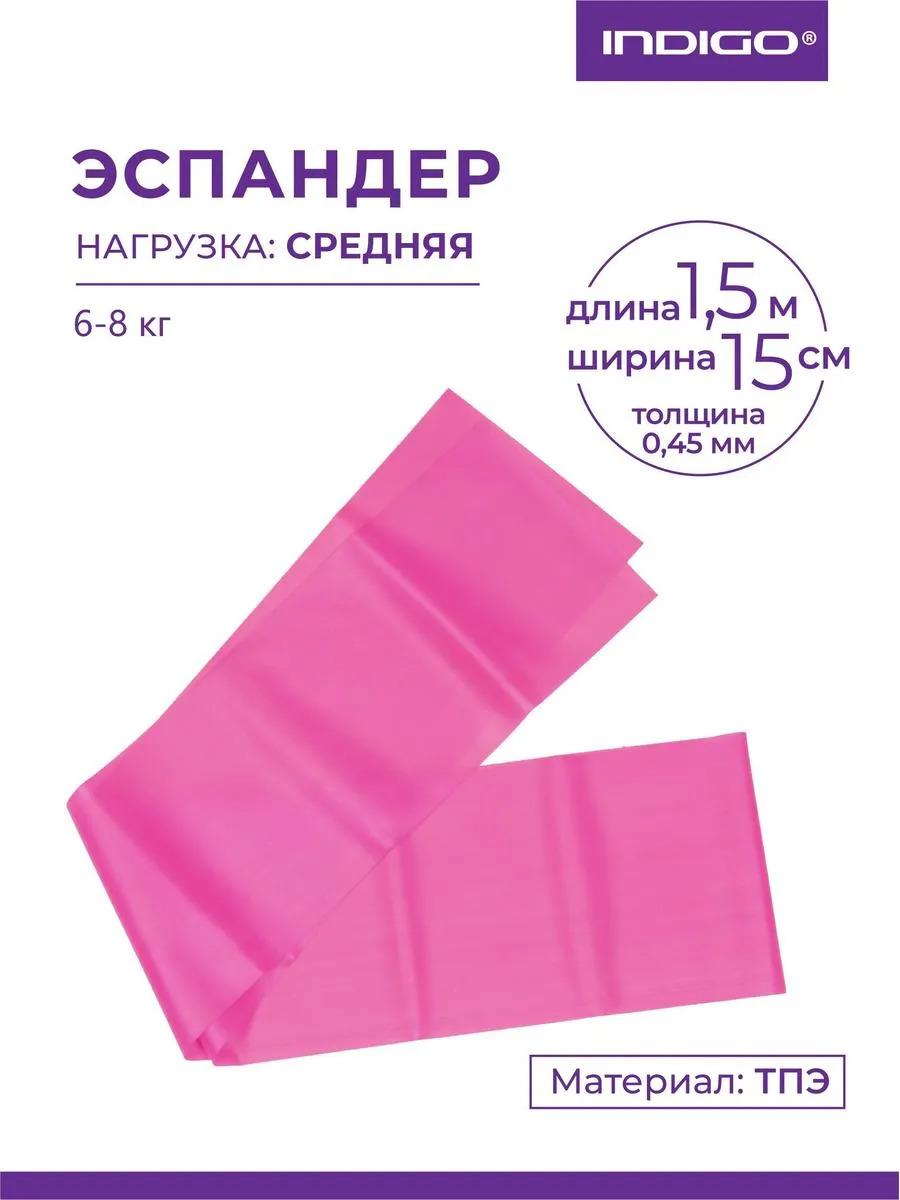 Эспандер ленточный широкий 1,5м*15см*0,45мм
