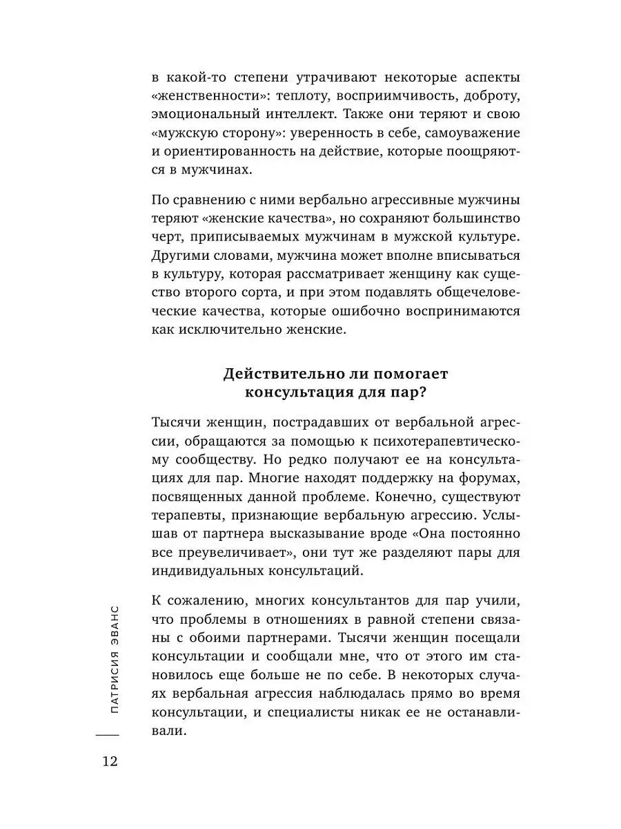 Почему мужчина оскорбляет женщину, ведет себя агрессивно и не умеет контролировать свои эмоции?