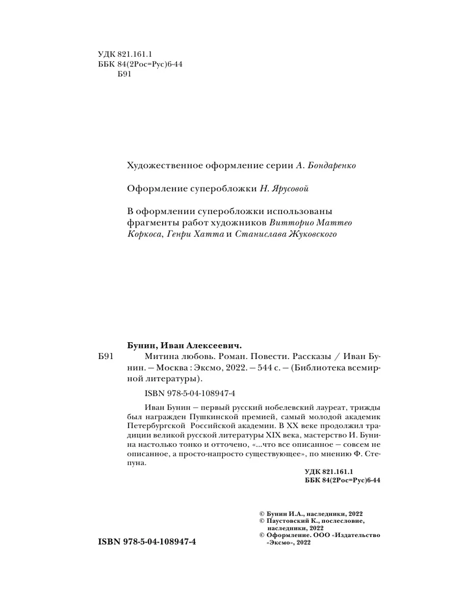 Митина любовь. Роман. Повести. Рассказы Эксмо 11652173 купить за 466 ₽ в  интернет-магазине Wildberries