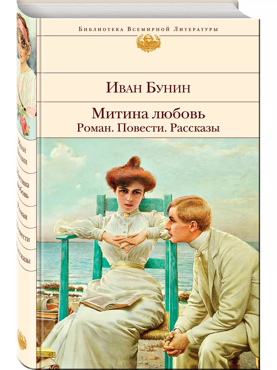 Митина любовь. Роман. Повести. Рассказы Эксмо 11652173 купить за 605 ₽ в  интернет-магазине Wildberries