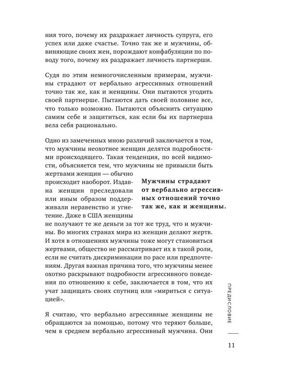 Не бьет, просто обижает Эксмо 11652188 купить за 558 ₽ в интернет-магазине  Wildberries