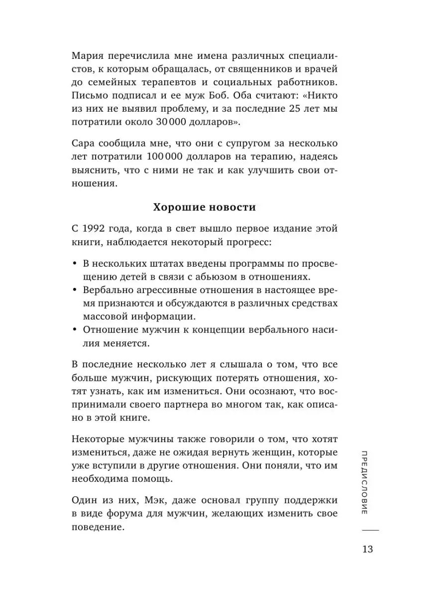 Не бьет, просто обижает Эксмо 11652188 купить за 489 ₽ в интернет-магазине  Wildberries