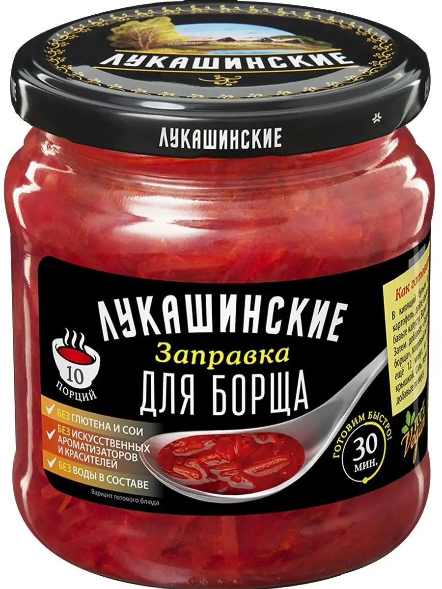 Заправка для борща 450г Лукашинские 11653379 купить за 203 ₽ в  интернет-магазине Wildberries