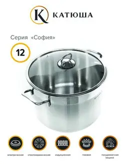 Кастрюля с крышкой, 12л, София Катюша 11654764 купить за 4 080 ₽ в интернет-магазине Wildberries