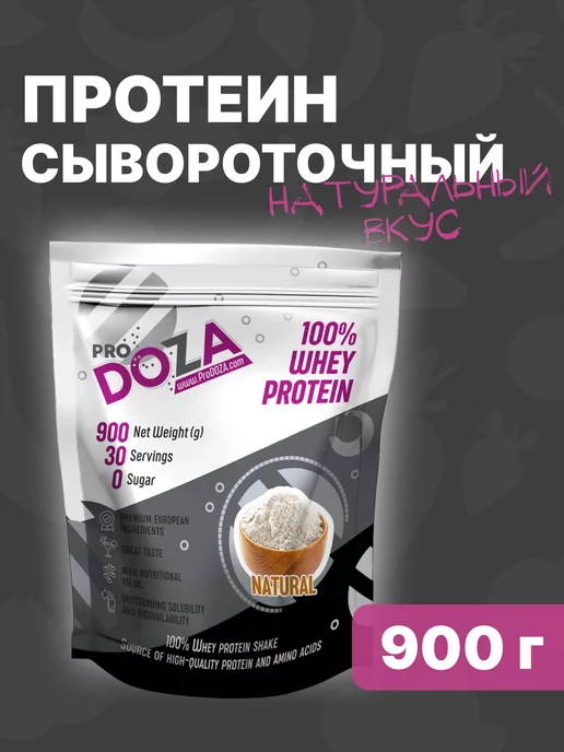 ProDOZA Протеин сывороточный коктейль, Натуральный, 900 г, 900 г