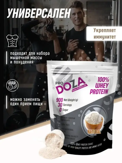 ProDOZA Протеин сывороточный коктейль, Натуральный, 900 г, 900 г, фото 4