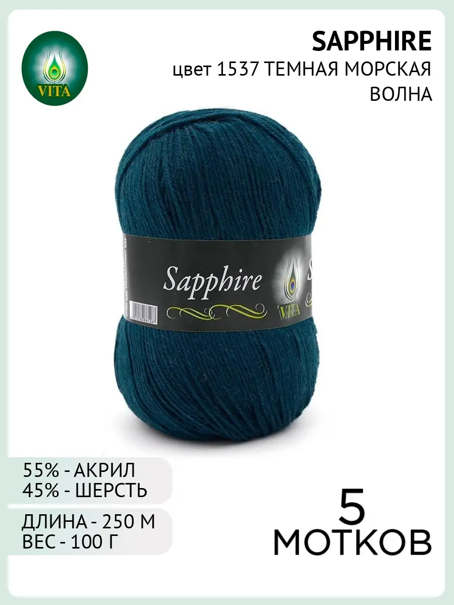 Пряжа для вязания Seam Sapfir Lux цвет 420, 2 шт.