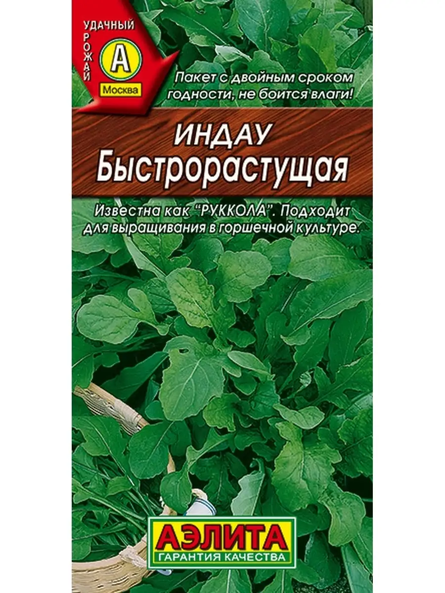Семена Индау (руккола) быстрорастущая, 0.3г