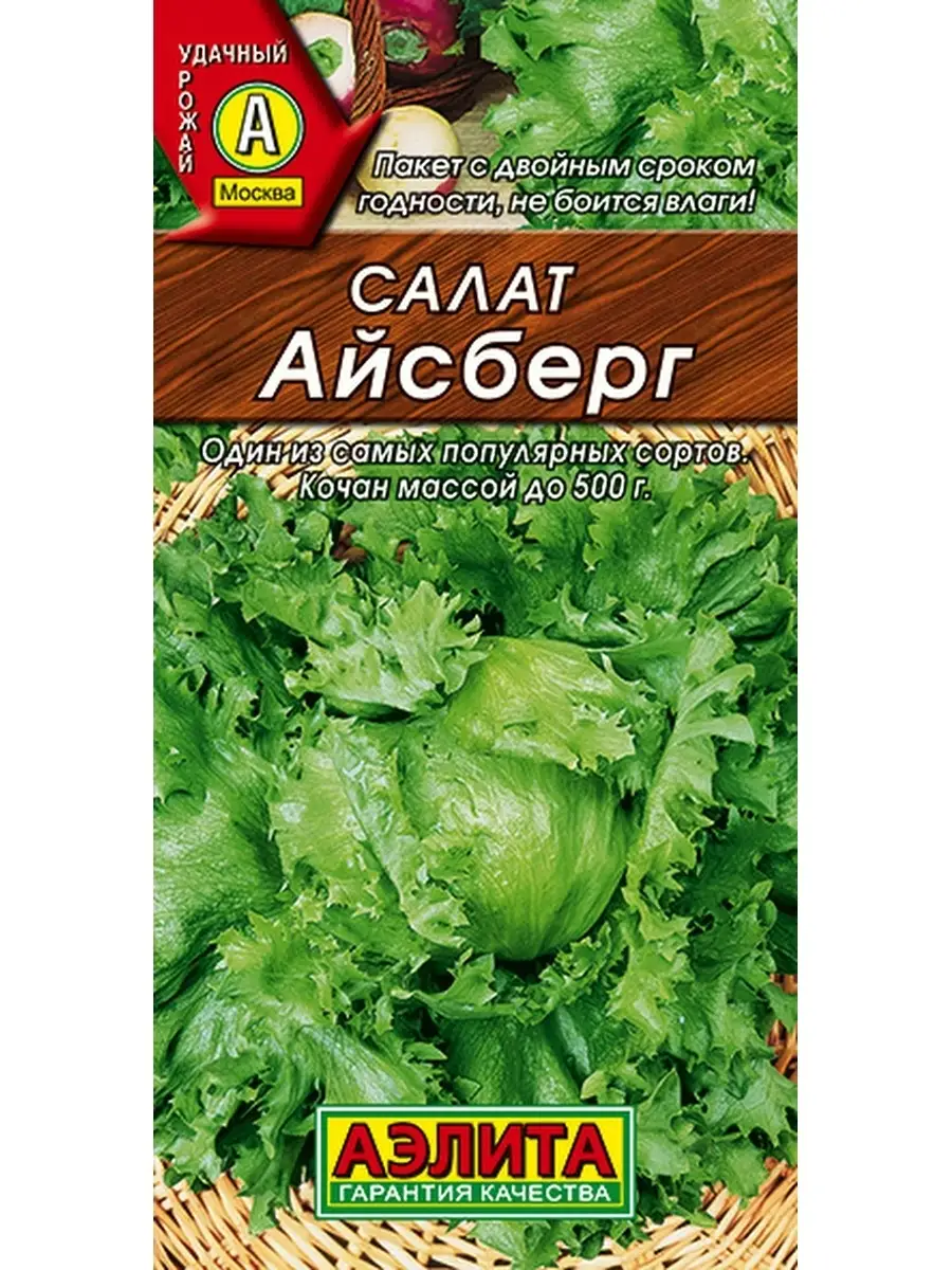 Семена Салат Айсберг кочанный, 0.5г
