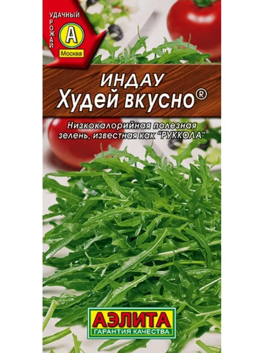 Семена Индау (руккола) Худей вкусно, 0.3г