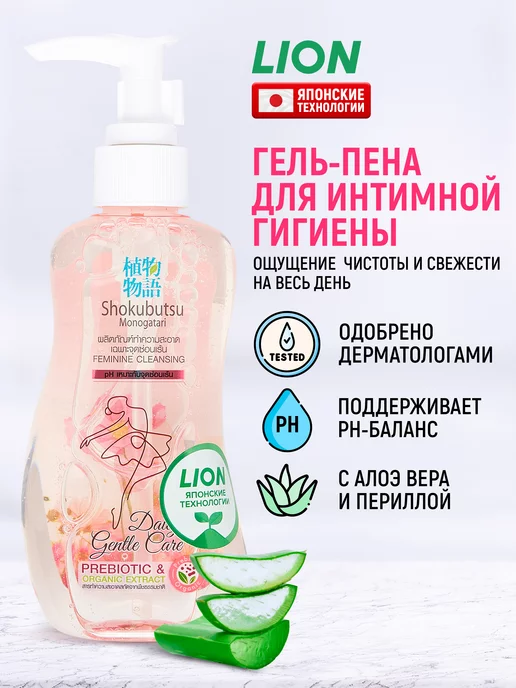 Lion Гель-пена для интимной гигиены с алоэ вера и периллой, вариант