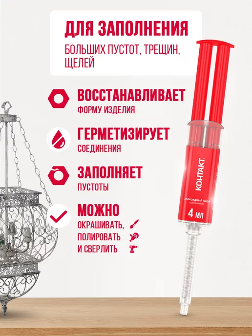 Контакт Эпоксидный клей двухкомпонентный универсальный эпоксидка, вариант, фото 3