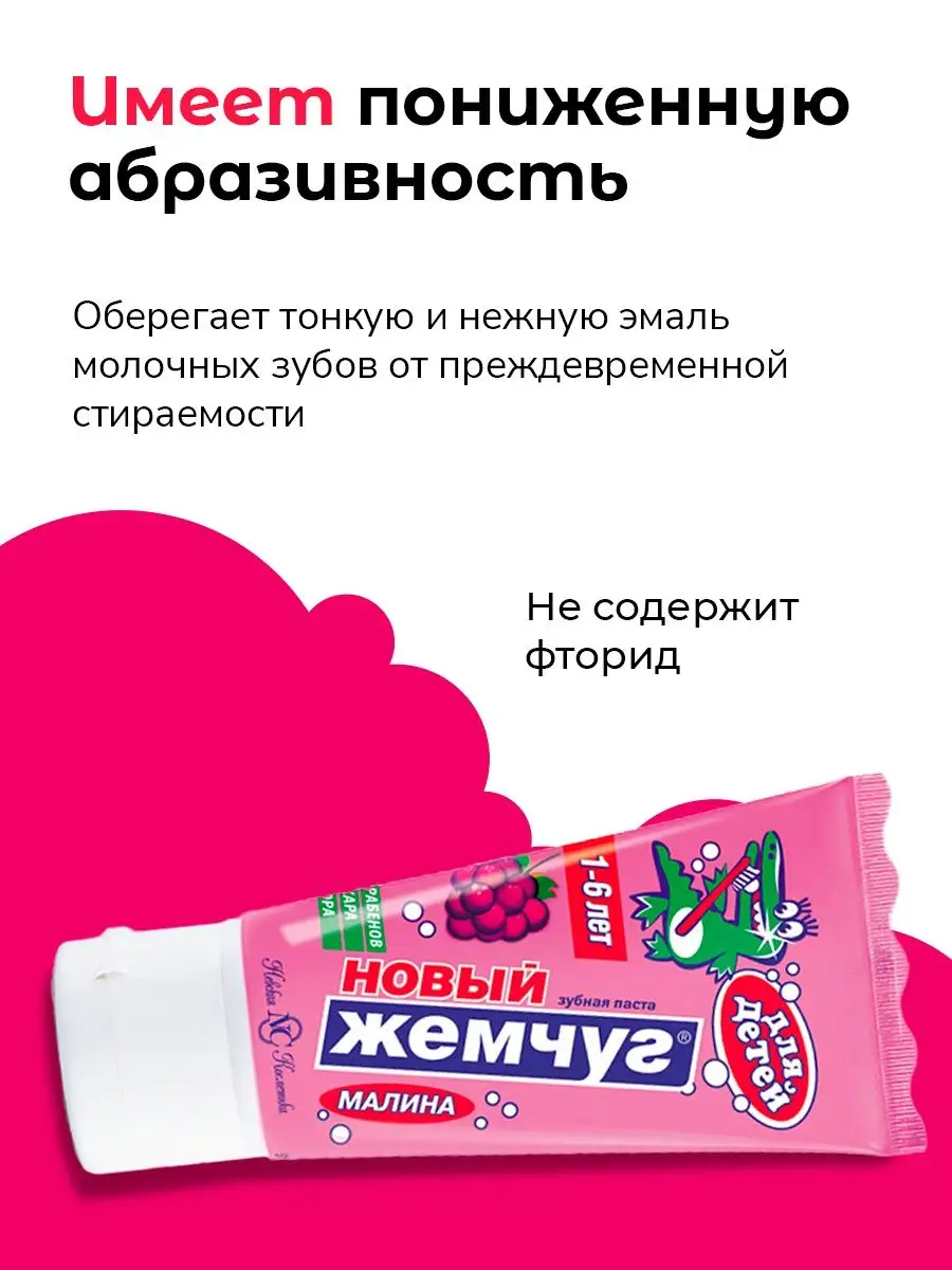 Зубная паста детская Новый Жемчуг Малина KAMCHATKA 11661319 купить за 146 ₽  в интернет-магазине Wildberries