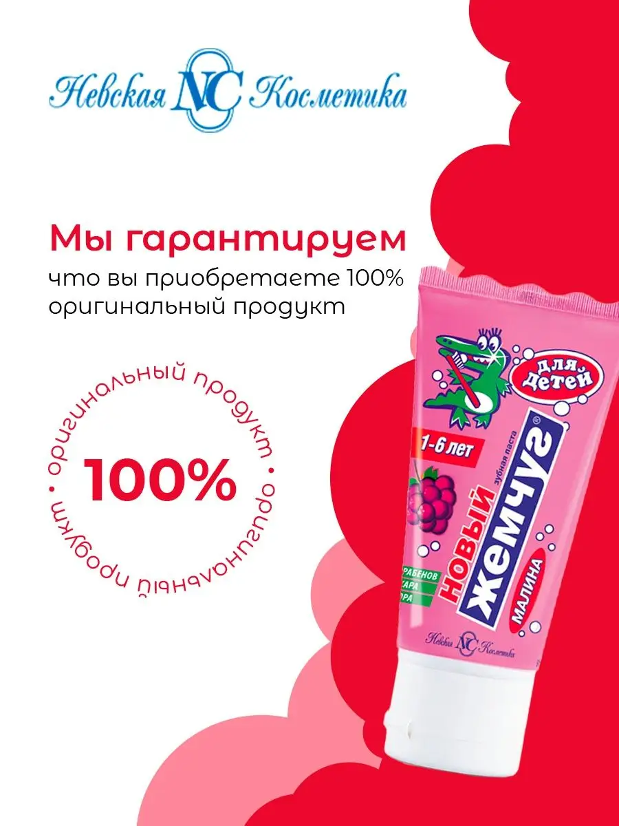 Зубная паста детская Новый Жемчуг Малина KAMCHATKA 11661319 купить за 146 ₽  в интернет-магазине Wildberries