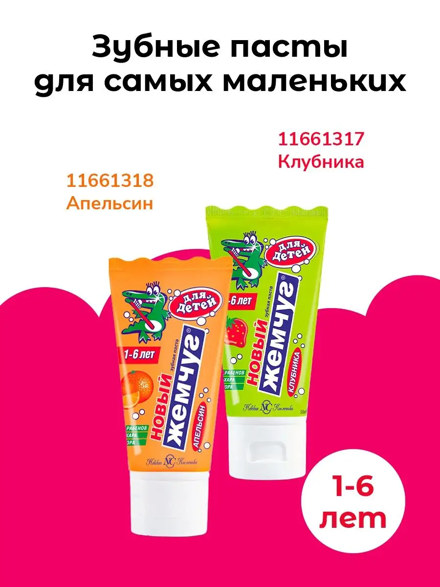 Зубная паста детская Новый Жемчуг Малина KAMCHATKA 11661319 купить за 146 ₽  в интернет-магазине Wildberries