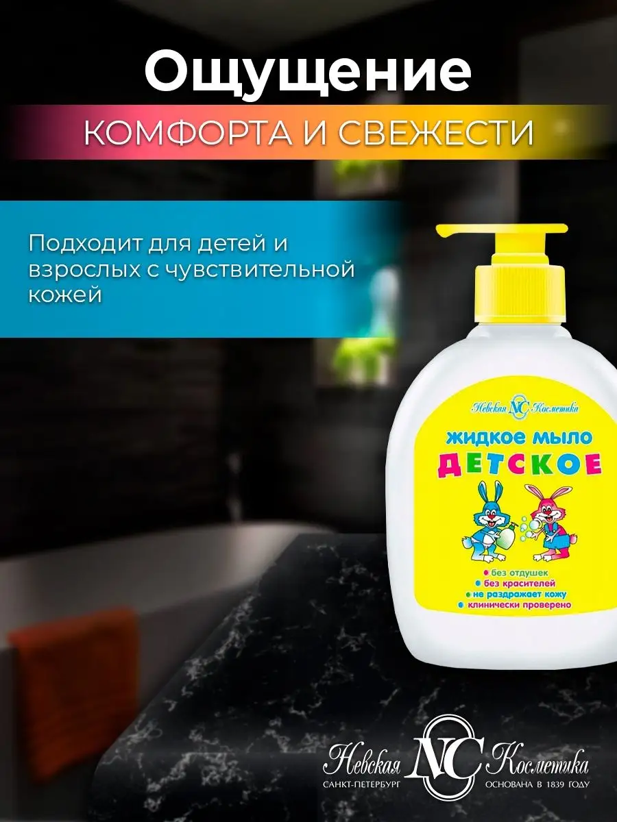 Жидкое мыло Детское, гипоаллергенное 300 мл. KAMCHATKA 11661327 купить в  интернет-магазине Wildberries