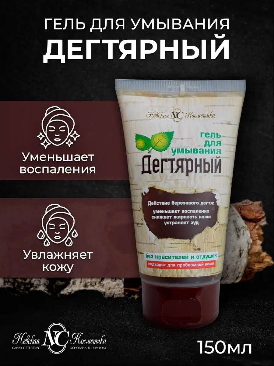 Гель для умывания Дегтярный KAMCHATKA 11661343 купить в интернет-магазине  Wildberries