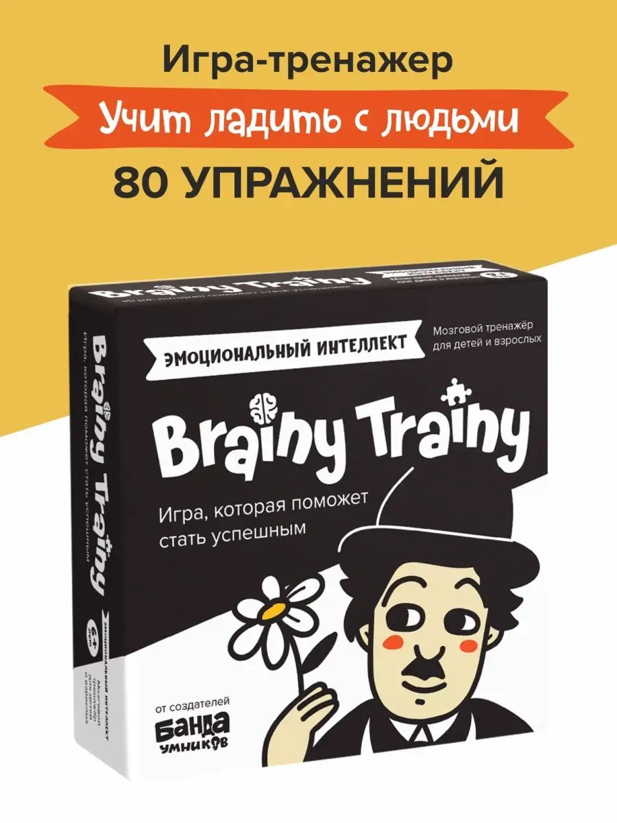 Эмоциональный интеллект Развивающая игра для ребенка подарок BRAINY TRAINY  11662495 купить за 492 ₽ в интернет-магазине Wildberries