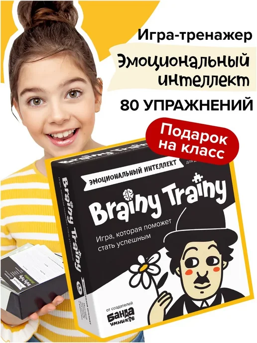 Brainy Trainy Эмоциональный интеллект Развивающий набор карточек для детей, белый