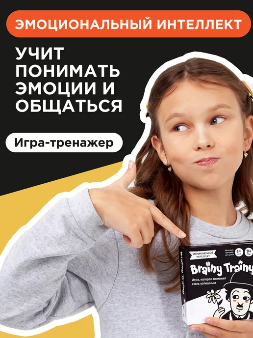 Brainy Trainy Эмоциональный интеллект Развивающий набор карточек для детей, белый, фото 2