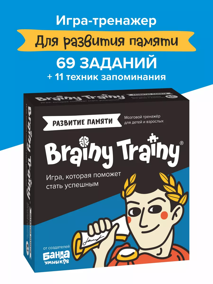 Развитие памяти, Обучающие карточки, игра-тренажер для детей BRAINY TRAINY  11662497 купить в интернет-магазине Wildberries