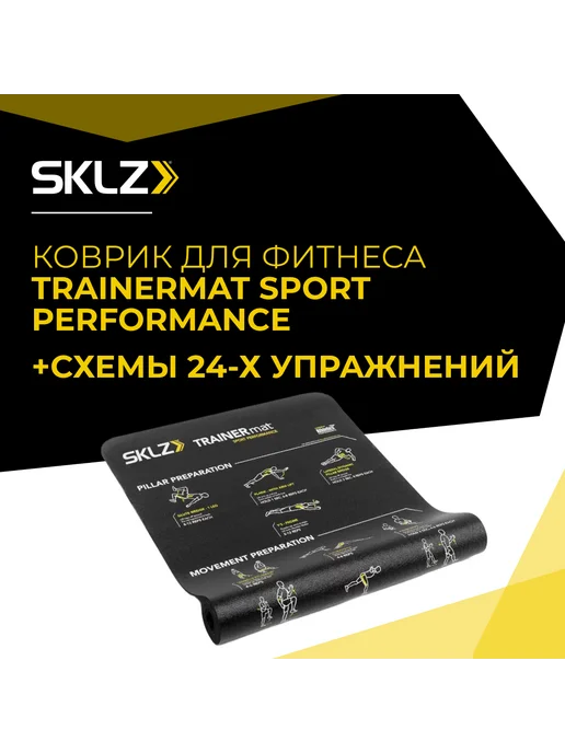 SKLZ Коврик для йоги и фитнеса нескользящий Trainer Mat Sport, черный