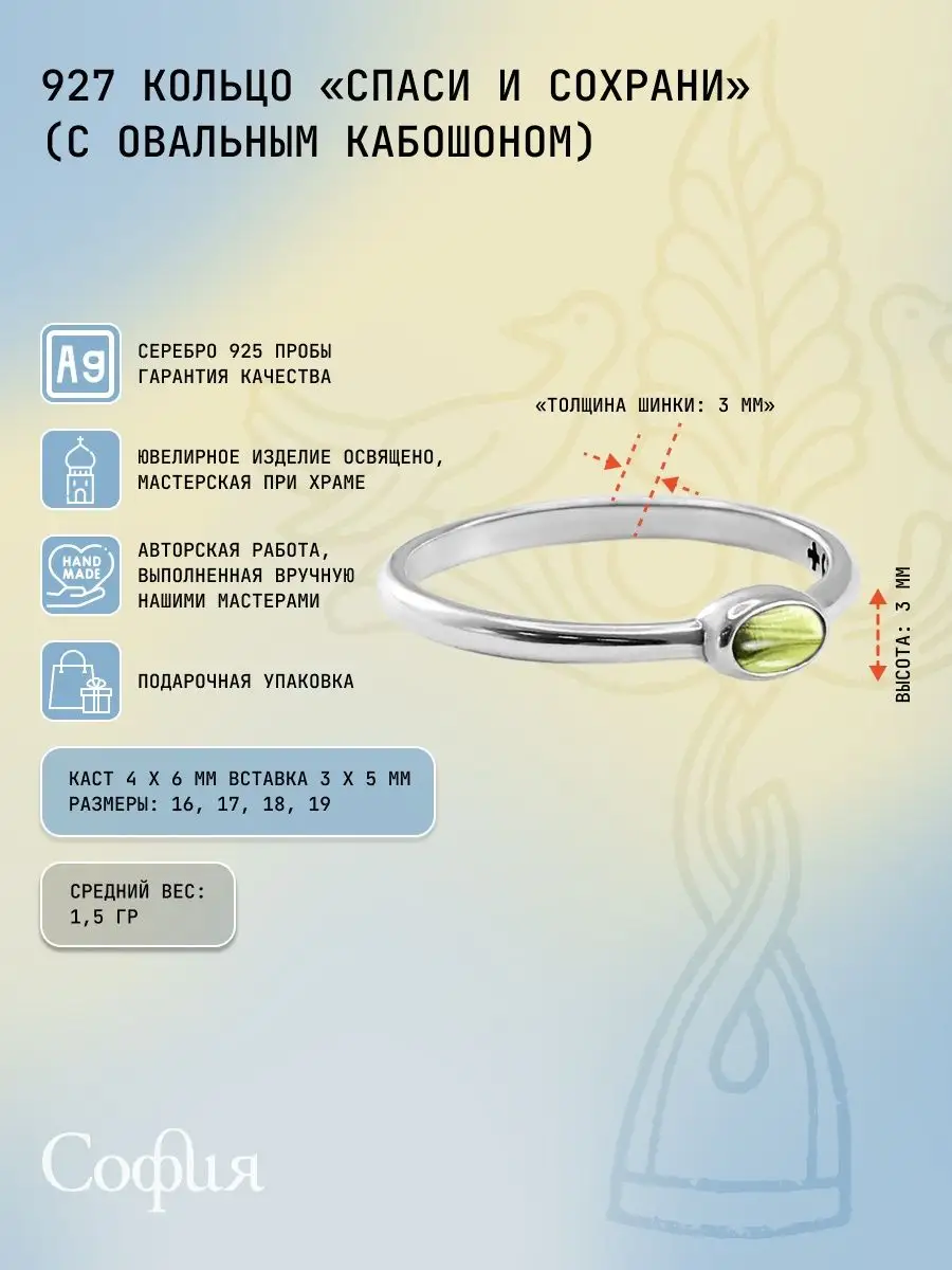 Кольцо Спаси и Сохрани с хризолитом София 11663606 купить в  интернет-магазине Wildberries