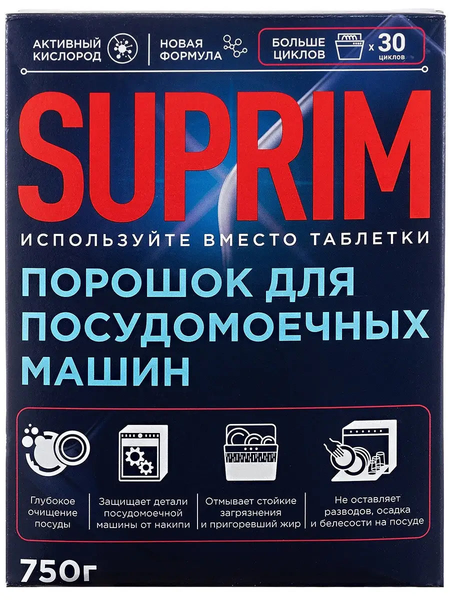 Suprim Порошок для посудомоечных машин, 750гр. SUPRIM 11668035 купить в  интернет-магазине Wildberries