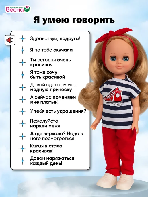 Весна фабрика игрушек Кукла для девочки большая говорящая Герда Модница 2, 35 см, синий, фото 7