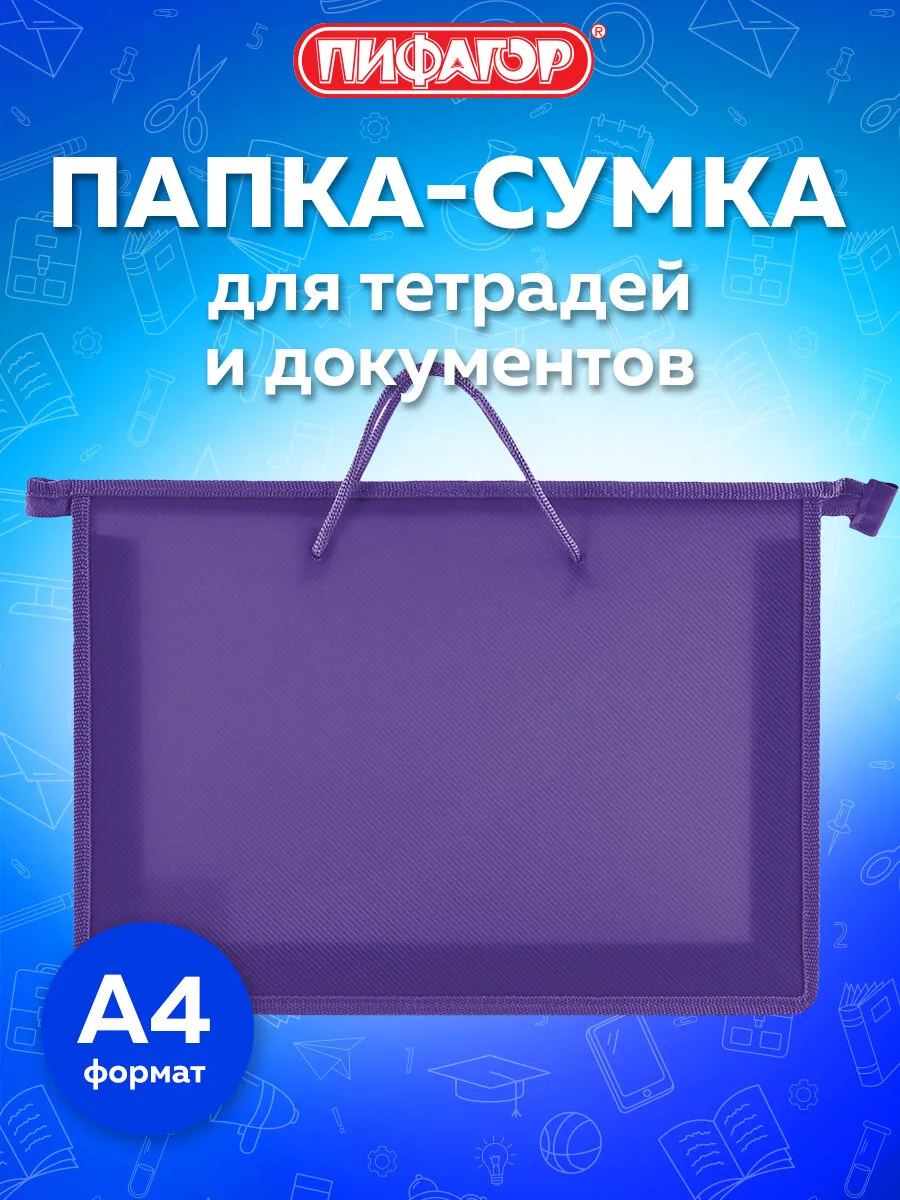Папка на молнии с ручками А4, пластик