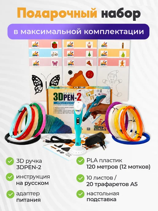 3DPen-2 3D ручка с набором пластика PLA и трафаретами, голубой, фото 2