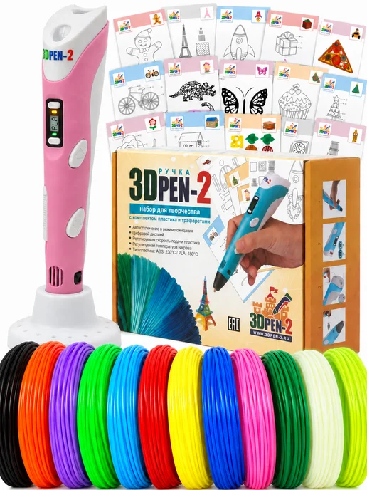 3DPen-2 Набор для творчества с 3Д ручкой пластиком PLA и трафаретами, розовый