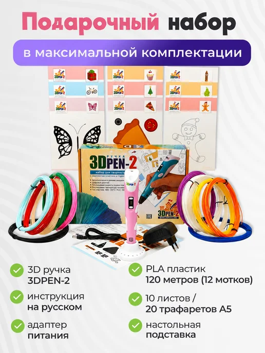 3DPen-2 Набор для творчества с 3Д ручкой пластиком PLA и трафаретами, розовый, фото 2