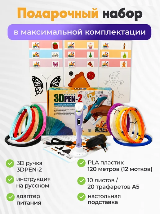 3DPen-2 3D ручка с набором пластика PLA и трафаретами, фиолетовый, фото 2