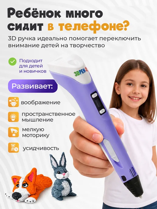 3DPen-2 3D ручка с набором пластика PLA и трафаретами, фиолетовый, фото 4
