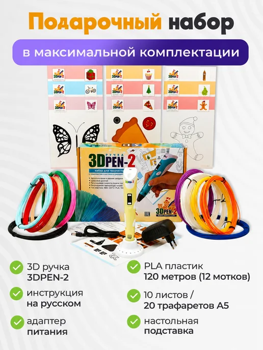 3DPen-2 3D ручка с набором пластика PLA и трафаретами, желтый, фото 2